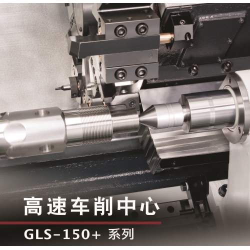 台湾程泰 数控车床 GLS-150+ 系列
